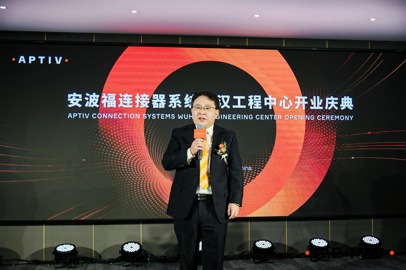 安波福连接器系统武汉工程中心正式启用